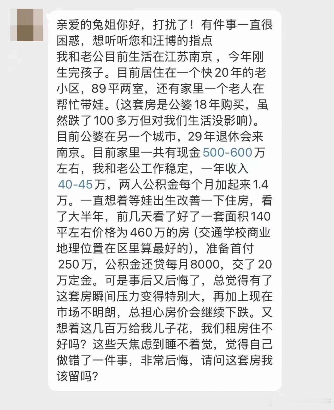 兔总的职场和教育分享 房价横盘下行的年代满足自住就好。【图1题主】亲爱的兔姐你好