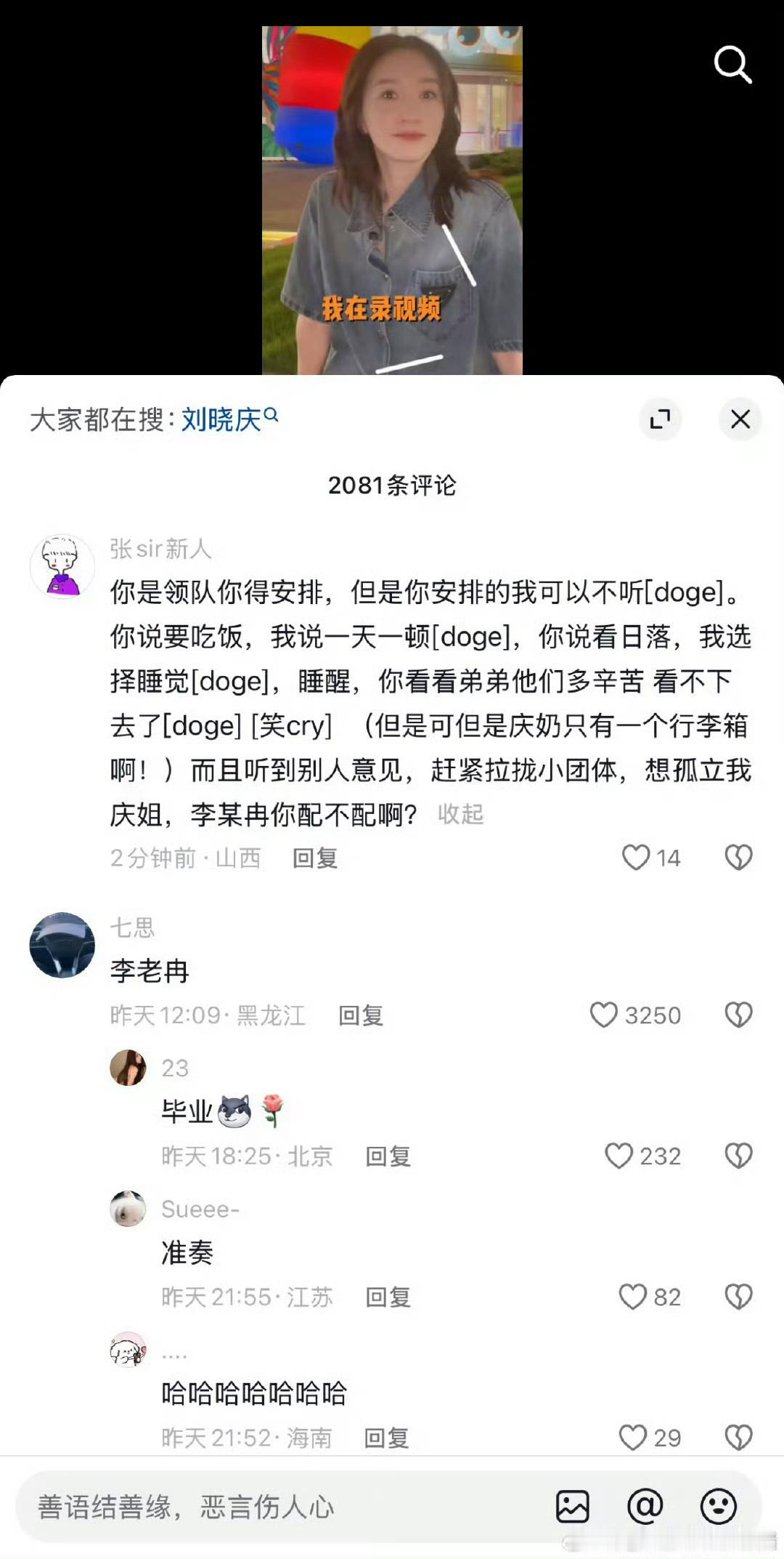 李小冉评论区 综艺节目很多时候要看剪辑师想呈现什么！人云亦云！小冉别看恶评！评论