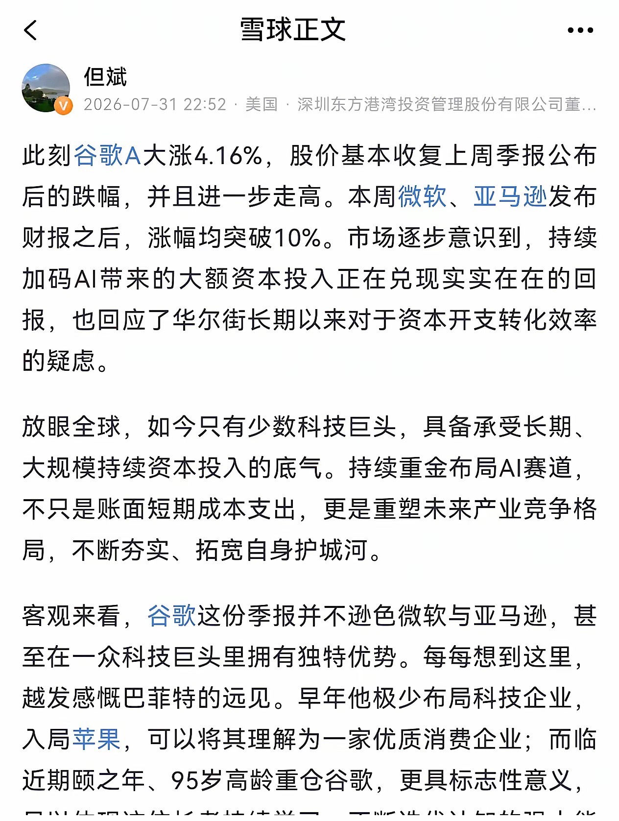 但斌深夜发文：谷歌大涨4%，AI的账正在被重新算但斌刚刚发了一段话，记录了一个正