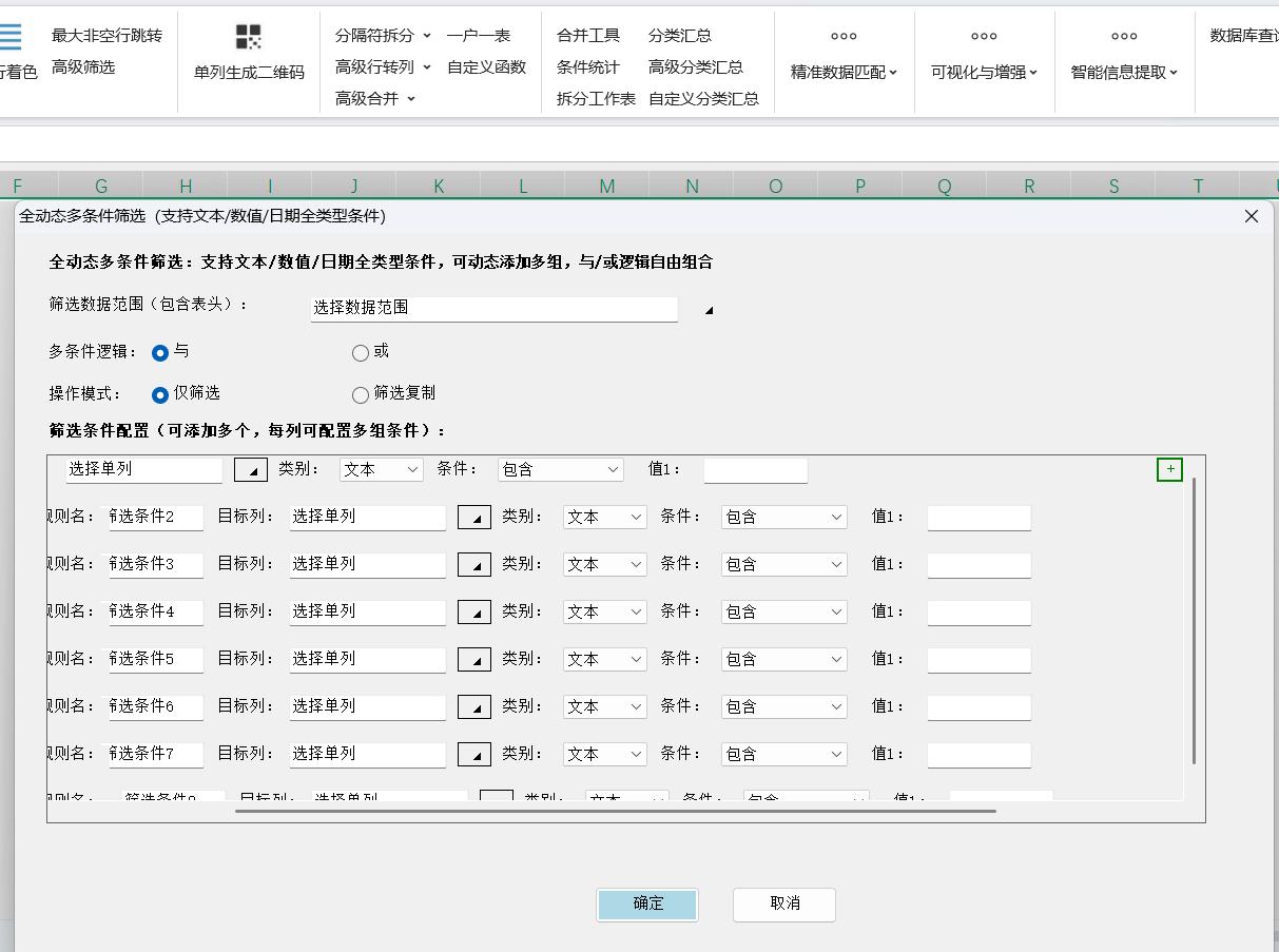 【Excel全动态多条件筛选工具】—— 高效办公效率倍增方案，全面超越Excel