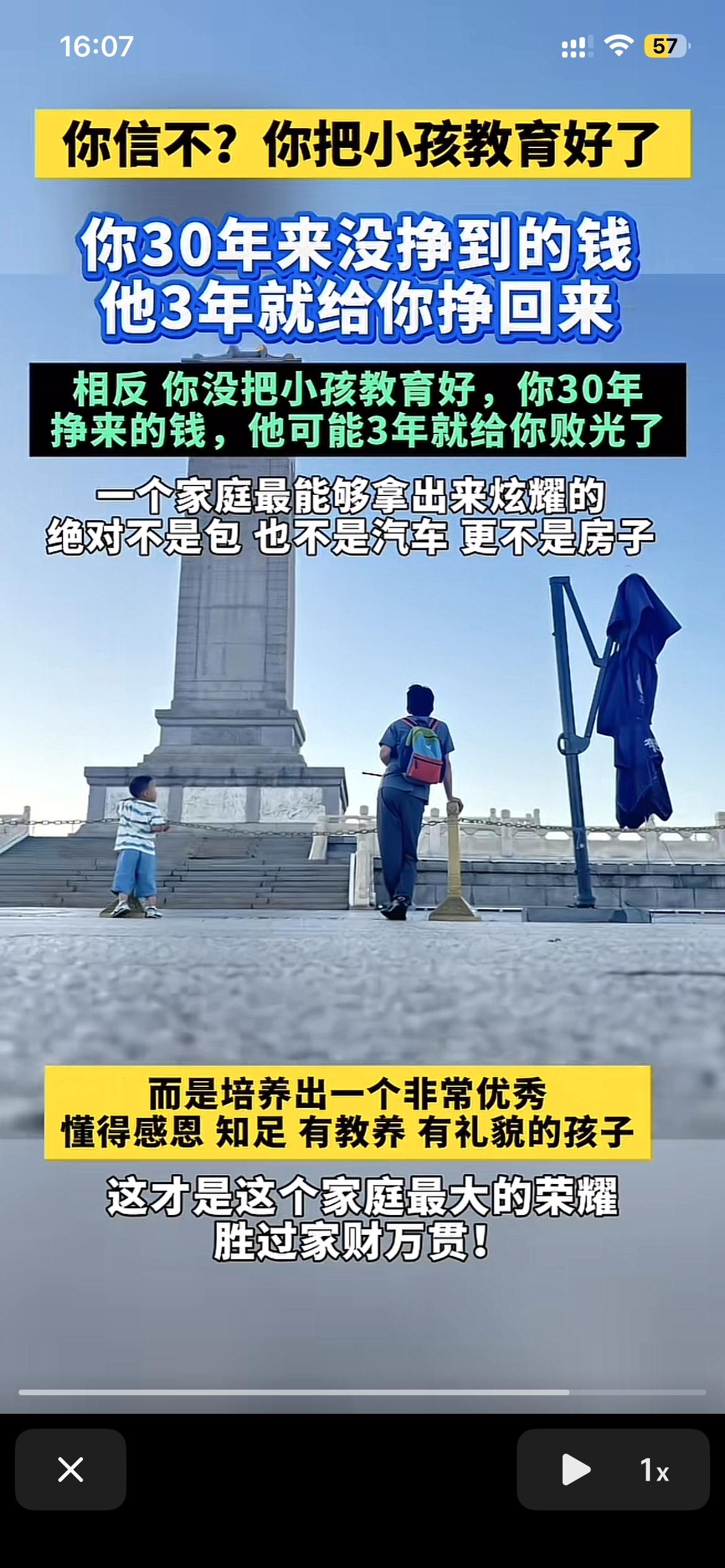 你品品：要是把孩子教育出色了
你打拼三十年没攒下的财富
他或许短短三年就能为你创