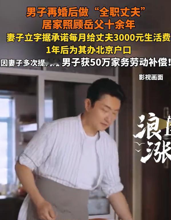 北京，男子再婚时，妻子拉着男子的手说：“一年后，我把你户口办到北京。”男子信了，
