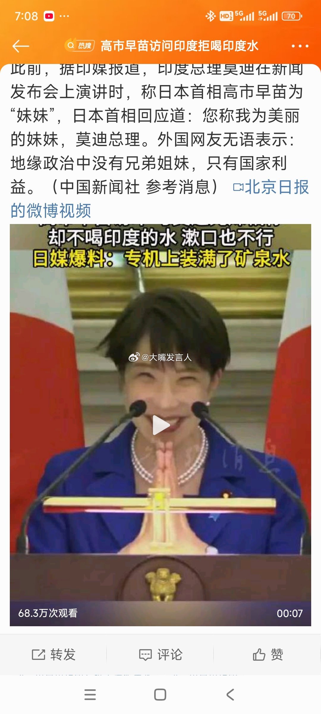 高市早苗访问印度拒喝印度水   这是，不远万里，跑到你哥家，竟然不喝口水，不多住