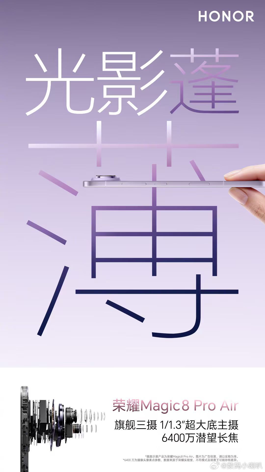 终于有厂商站出来重新定义“Air”了！以前Air减配？现在荣耀Magic8 Pr