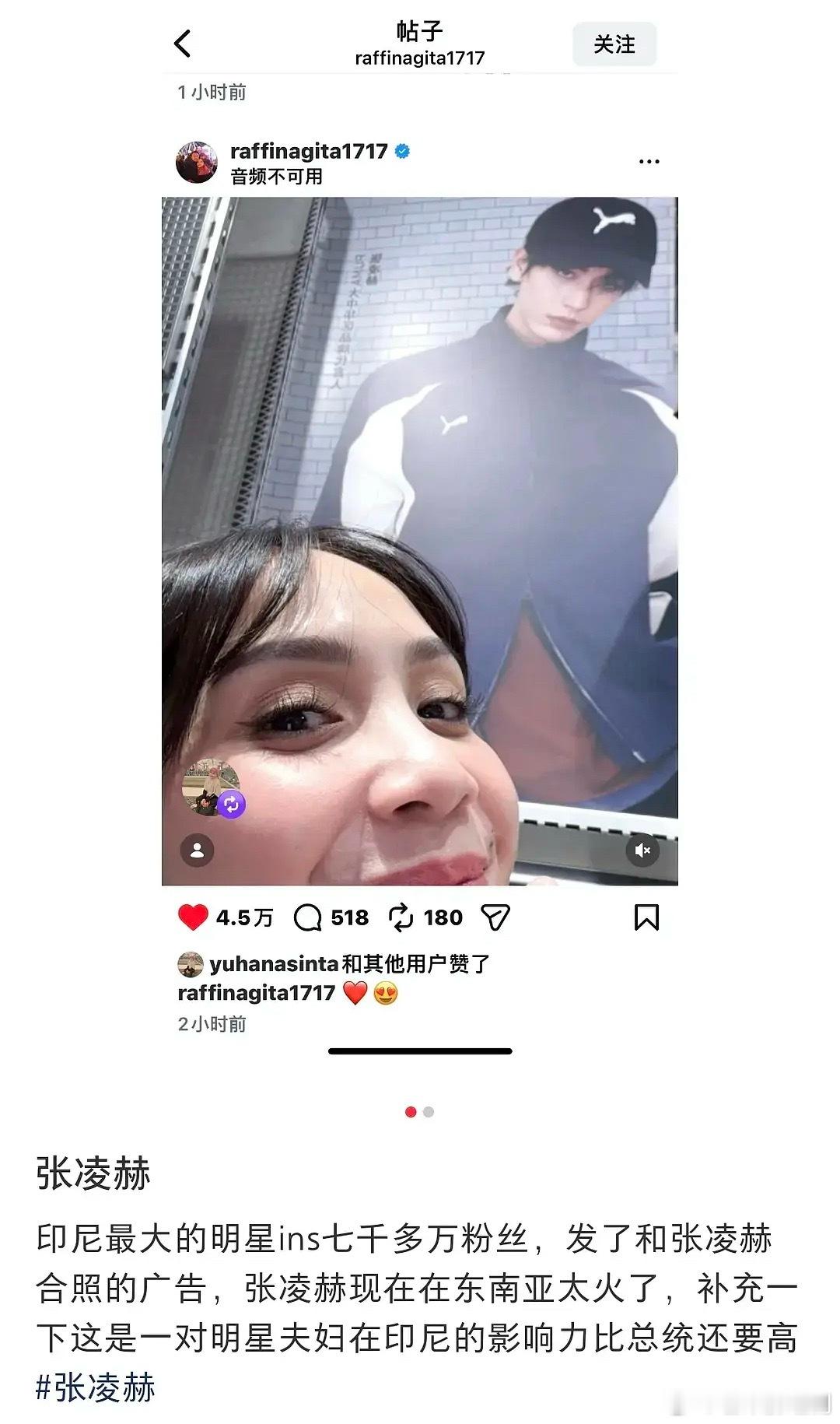 印尼7000万粉丝的顶流也追内娱，Nagita Slavina在ins上晒了跟张