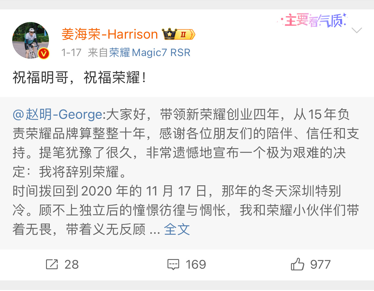 曝荣耀姜海荣将离职 其实从1月17日姜海荣转发明哥的微博，我就猜到姜海荣也会离职