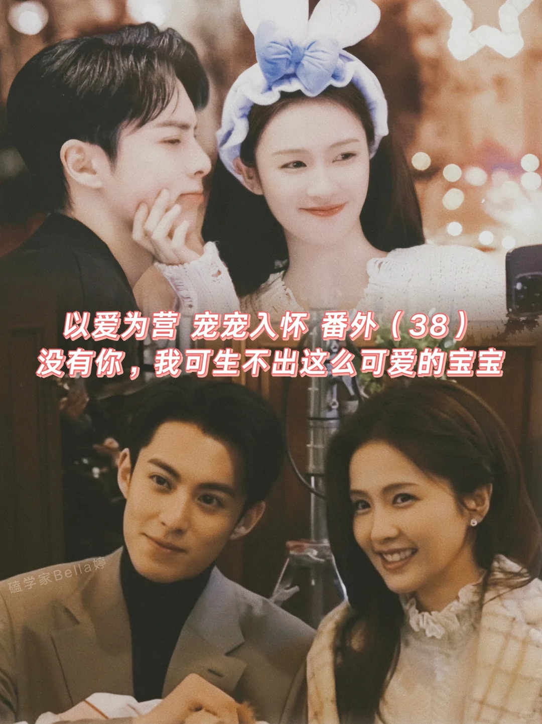 以爱为营｜婚后番外：漂亮宝宝，谁的功劳？