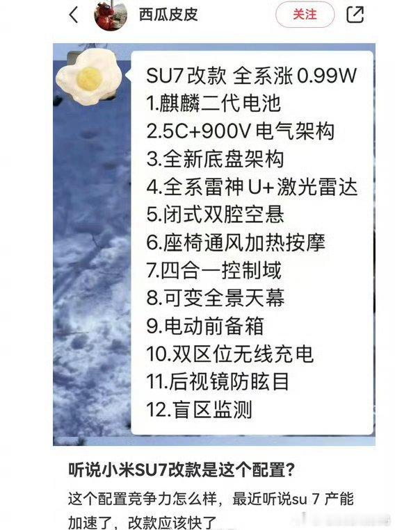 小米SU7改款涨价近1万具体是0.99w元，全系标配900V高压架构+5C超充，