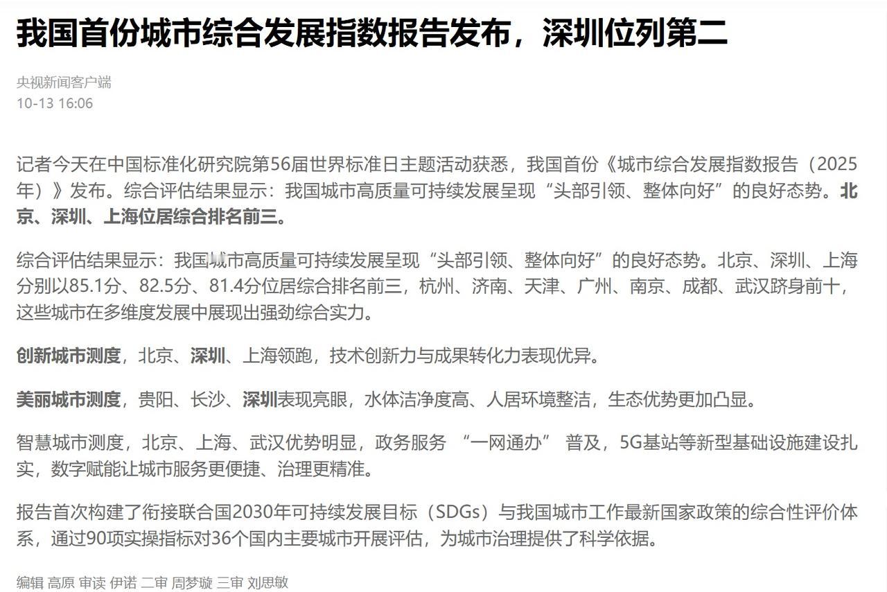 深圳，现在真的强得可怕。
在中国标准化研究院第56届世界标准日主题活动上，我国首