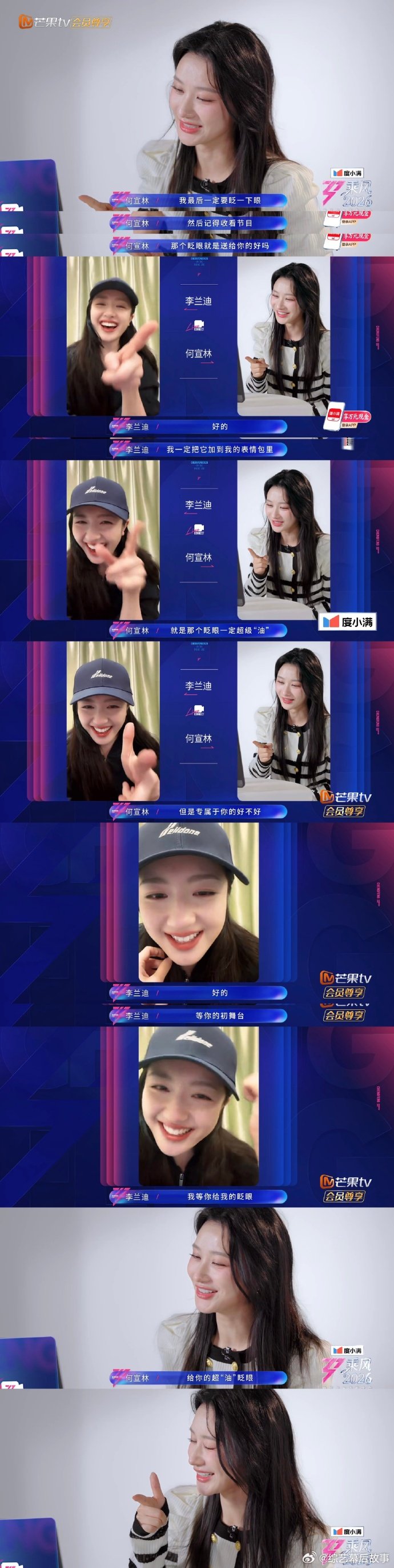 何宣林的wink是专属李兰迪的 舞台再亮眼，也不忘给闺蜜留一个专属眨眼，这份心意