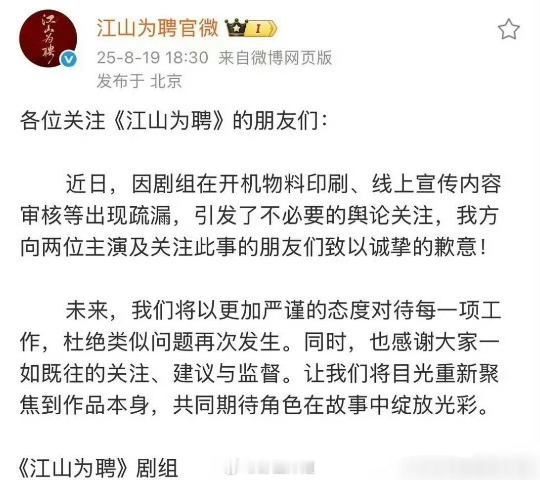吴谨言和陈哲远主演的《江山为聘》的官微为了线下物料中的不谨慎向两位主演进行道歉了