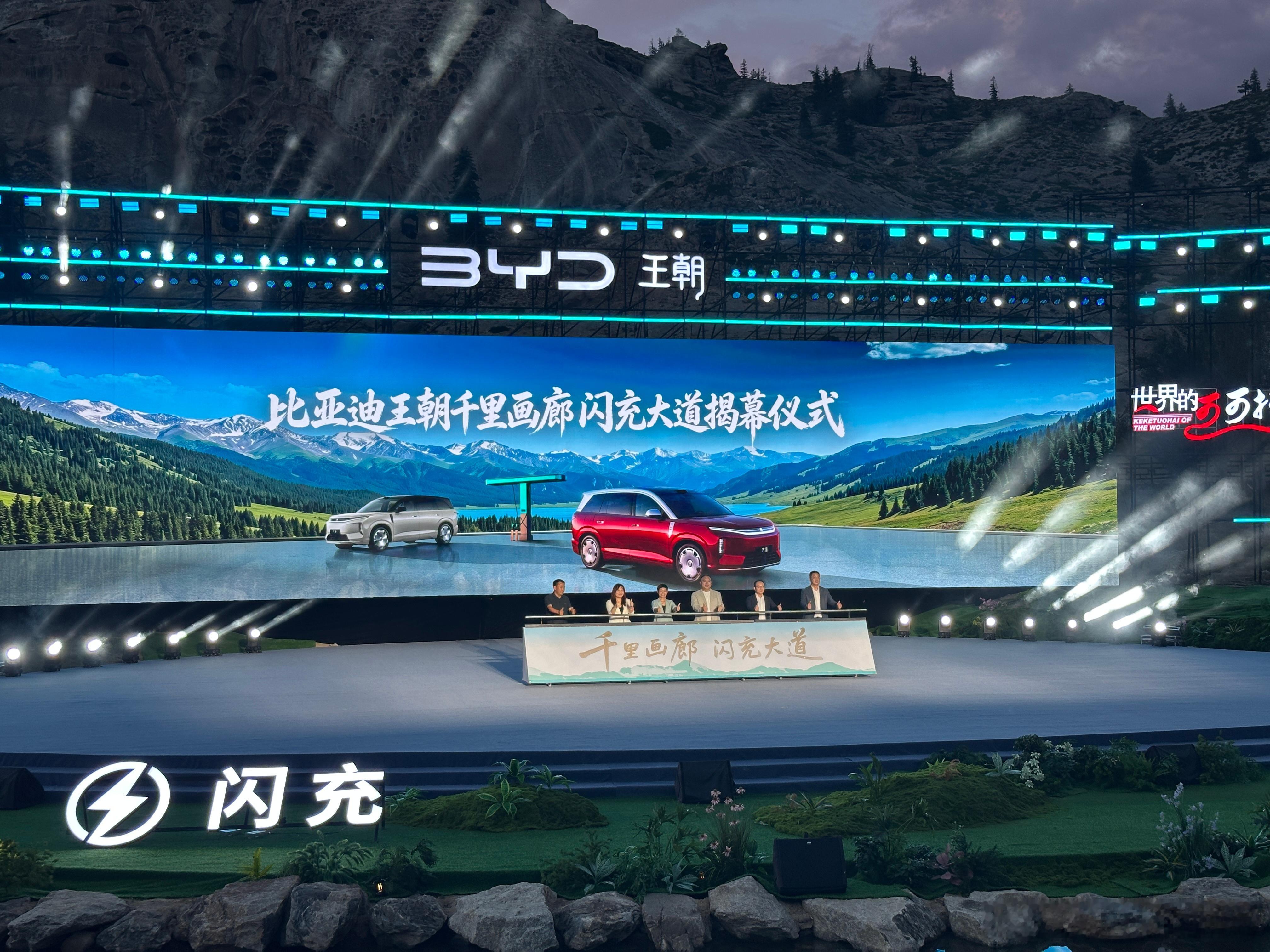 7月23日，比亚迪“北疆千里画廊闪充大道”落地阿勒泰，汽车十三行以十问十答的形式