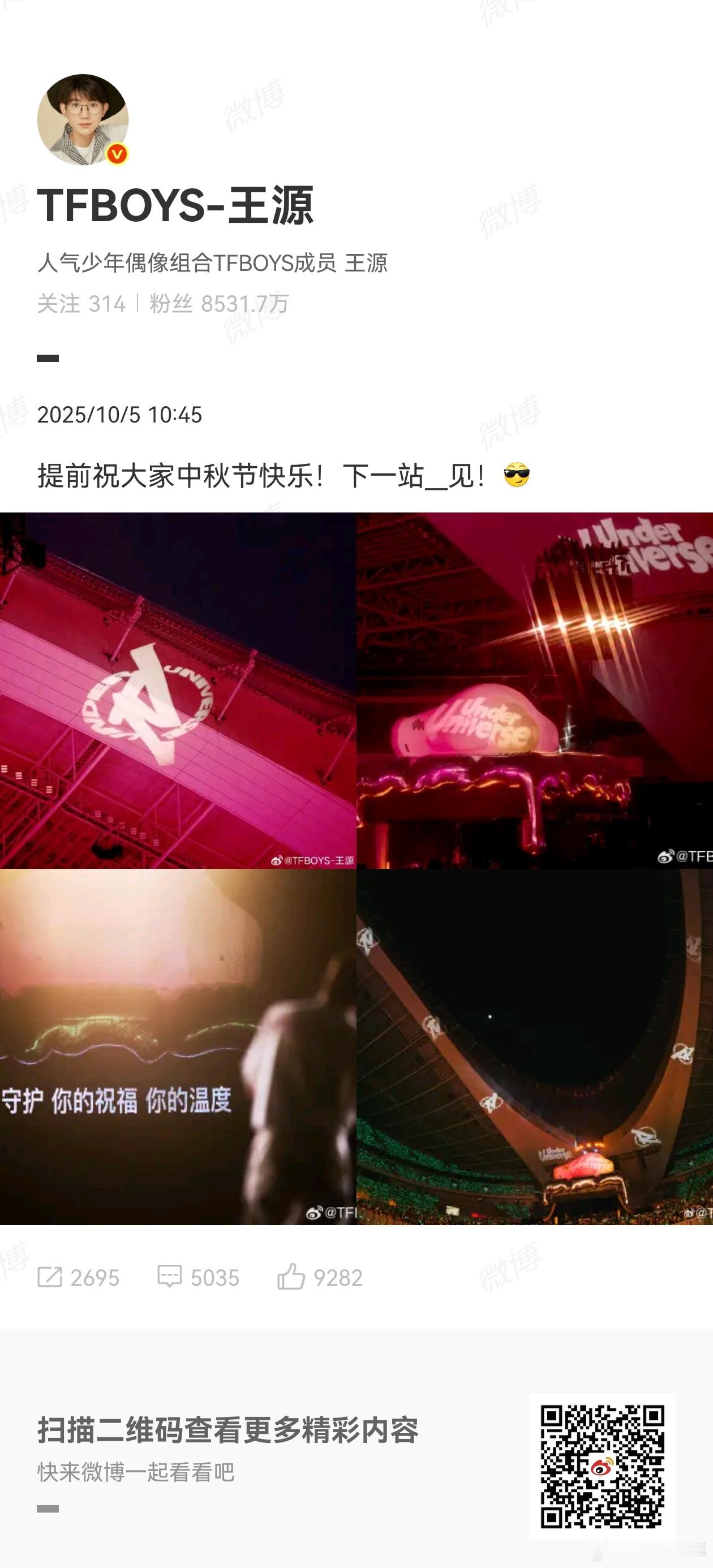 王源下一站是哪里王源发博提前祝大家中秋节快乐王源发博提前祝大家中秋节快乐！下一站