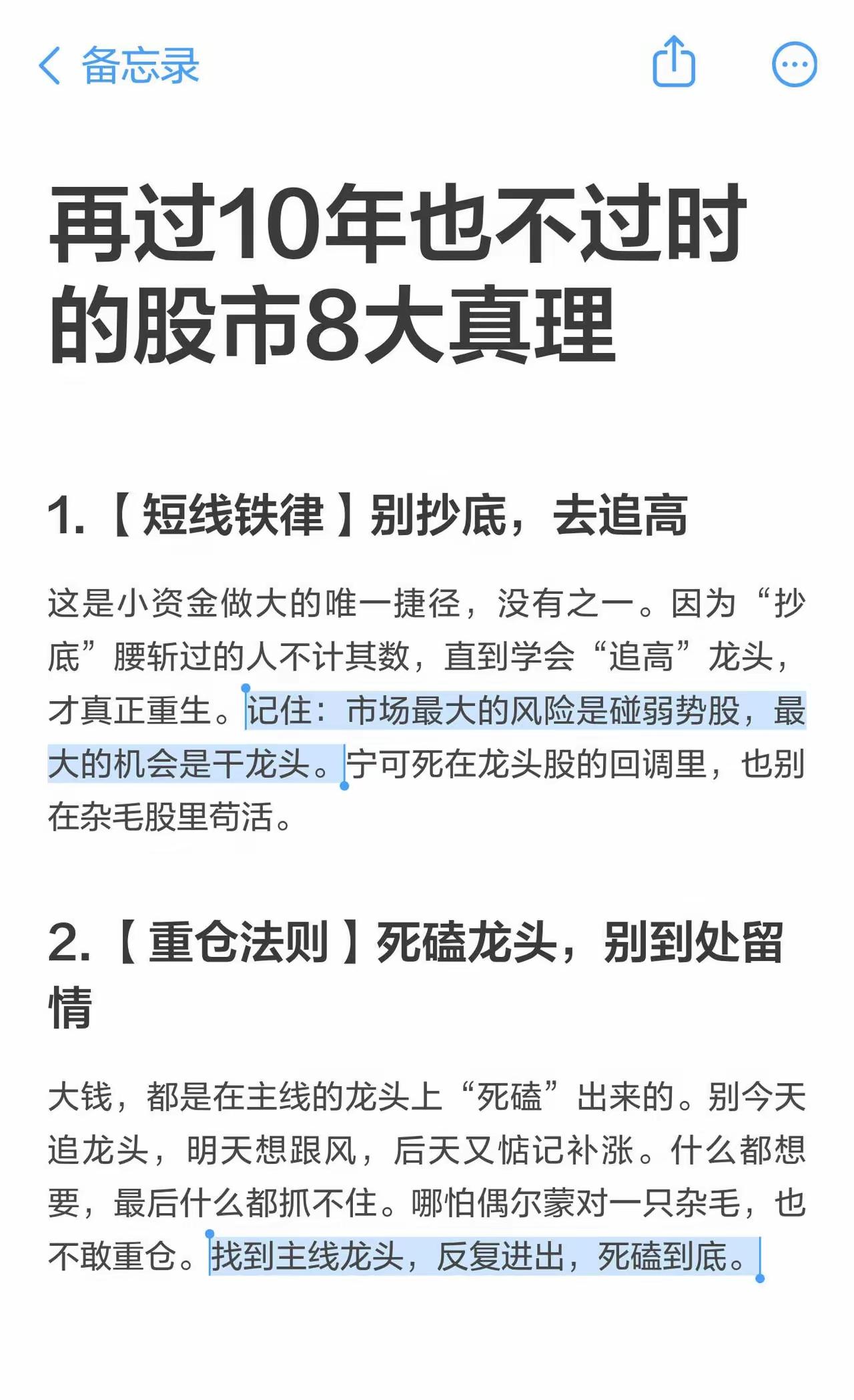 股市8大真理，再过10年也不过时
 
很多人炒股多年，还是在追涨杀跌、凭感觉操作