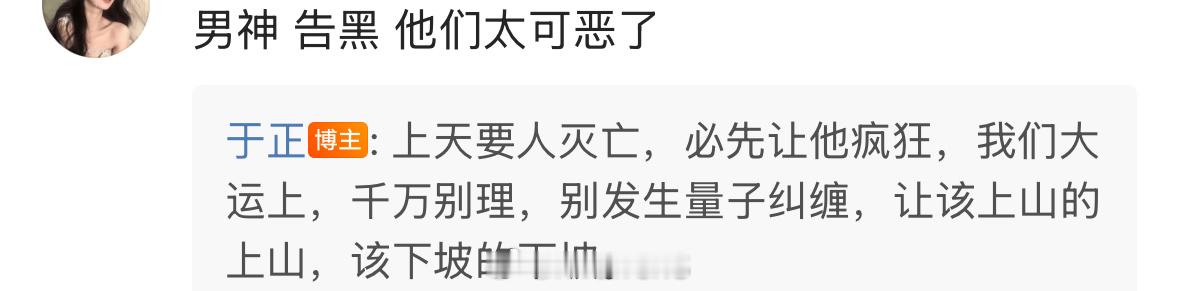于正回应告黑了：我觉得在往前跑的过程中就不回头看了吧……[并不简单] ​​​