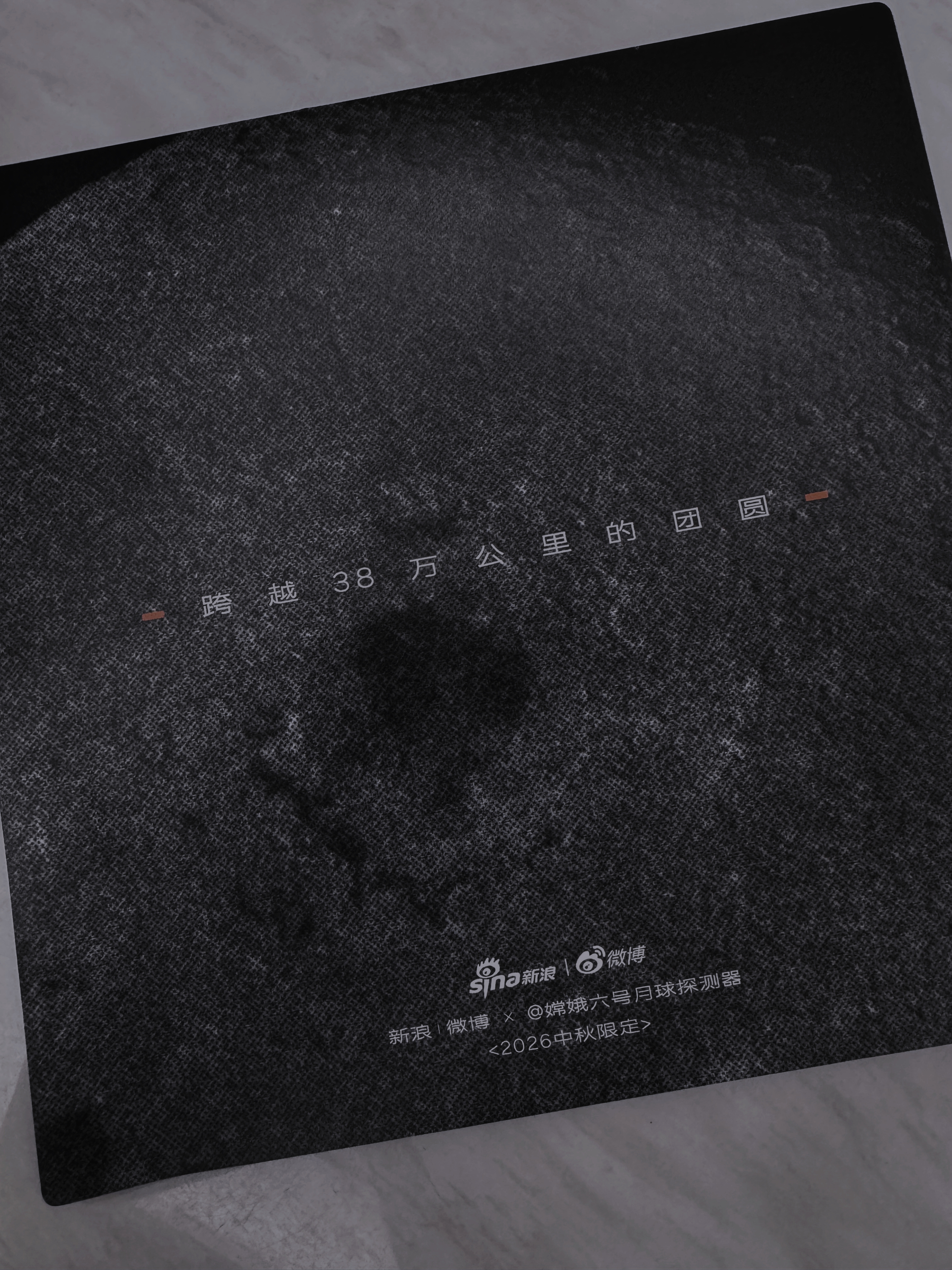 感谢微博校园，承蒙厚爱[给你小心心][给你小心心][给你小心心]今年微博和嫦娥六