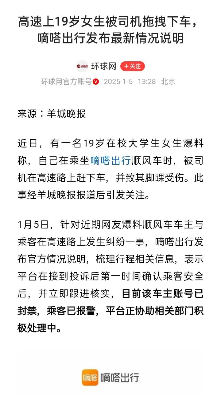 “别太较真了！”19岁女大学生拒绝网约车司机绕路被丢高速路边一事有了新进展：女生