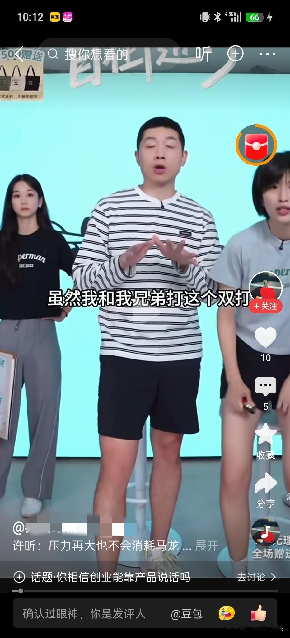一直觉得许昕和别人不一样，他对马龙有边界感，从不消耗队友。
但是马龙喊他打球，他