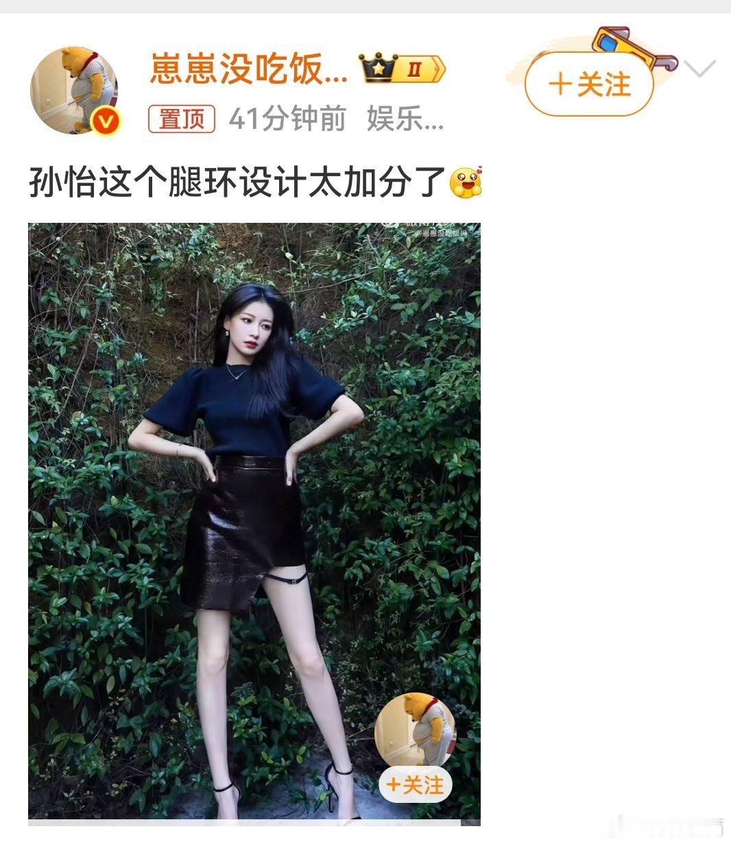 简简单单的点睛之笔就能够吸引人眼球。这个腿环简直是又辣又欲！孙怡这套穿搭没有堆砌