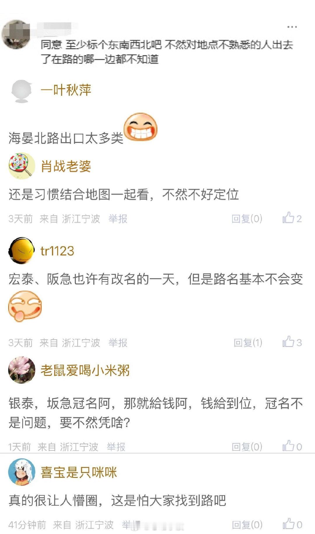 【宁波人都要懵海晏北路站7个出口6个海晏北路 ！网友神吐槽：这是怕大家找到路？】
