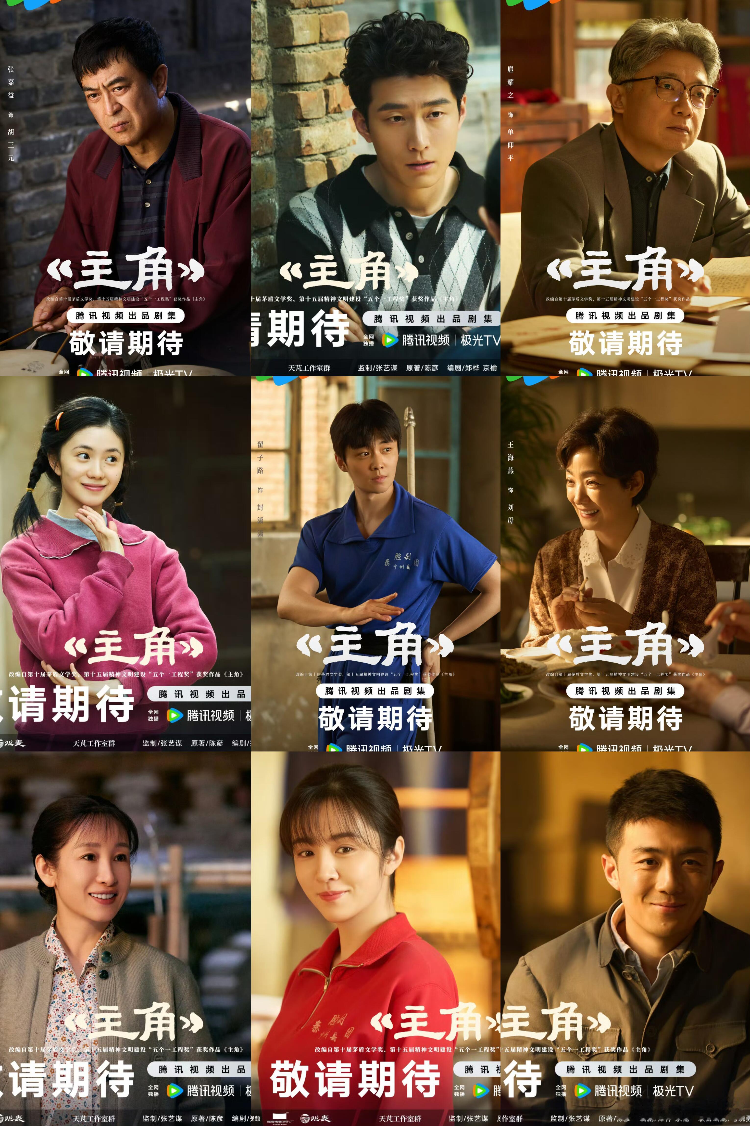 电视剧《主角》首发主演剧照🈶 ​​​
