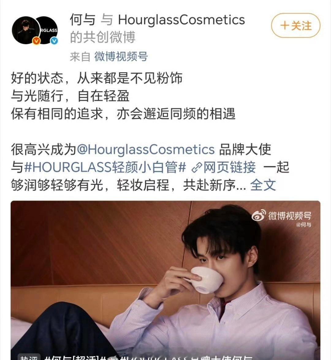 何与Hourglass品牌大使官宣，好牛啊5天3商务 