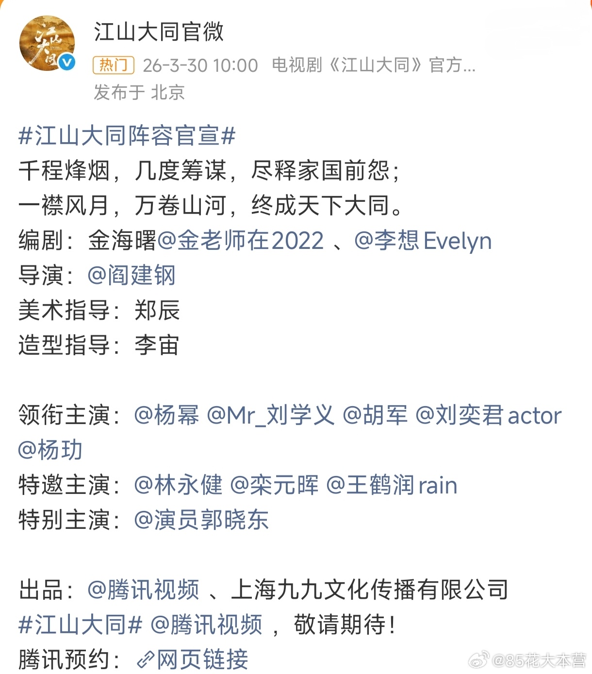 广电总局重大历史题材电视剧《江山大同》官宣杨幂一番女主！分饰（冯娷｜冯湮儿）两角