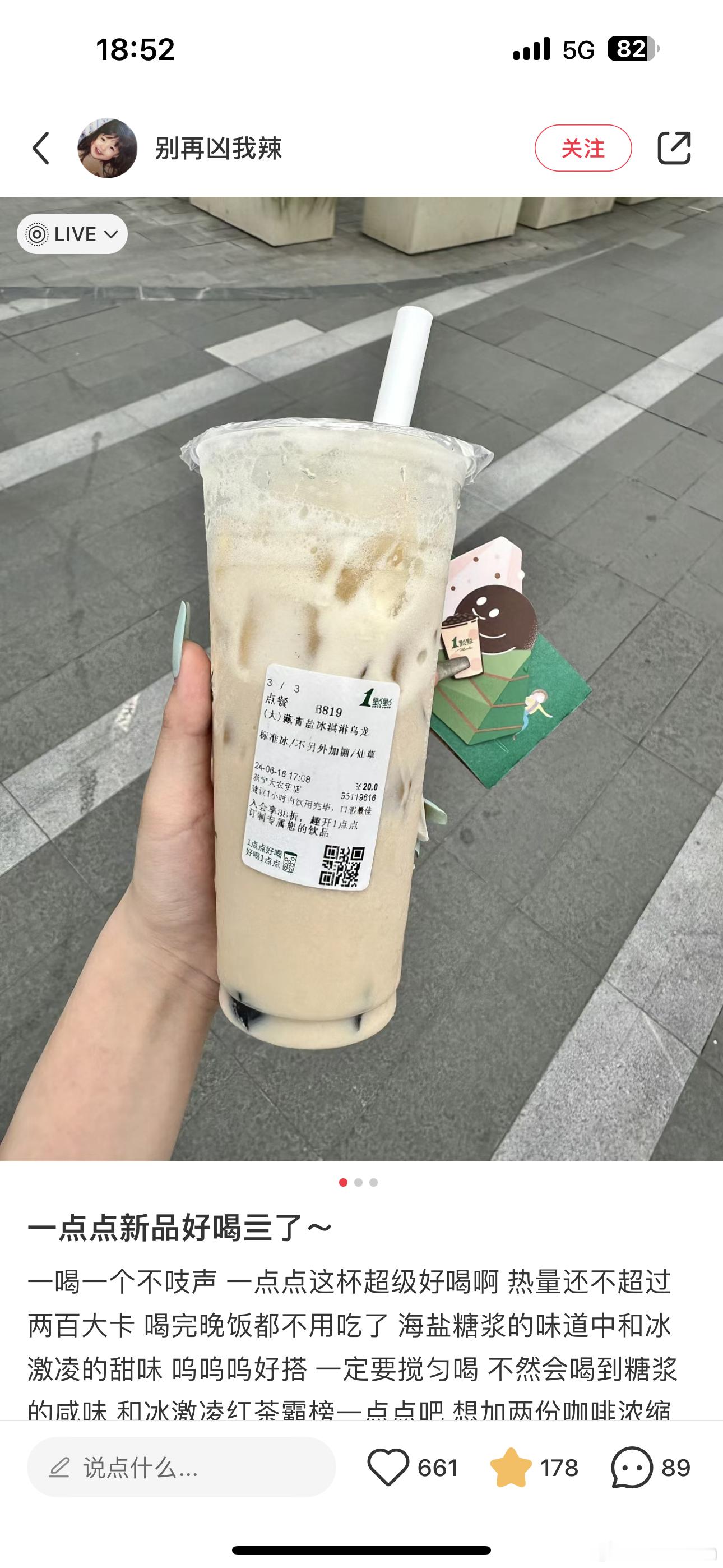 火锅烤肉都没有一杯奶茶好[憧憬] ​​​