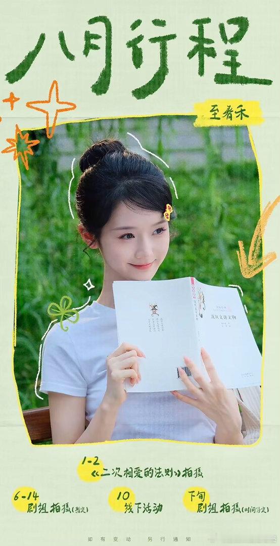 短剧女演员8月行程图合集 Part2️⃣高子怡 徐艺真 许梦圆至春禾 孟娜   