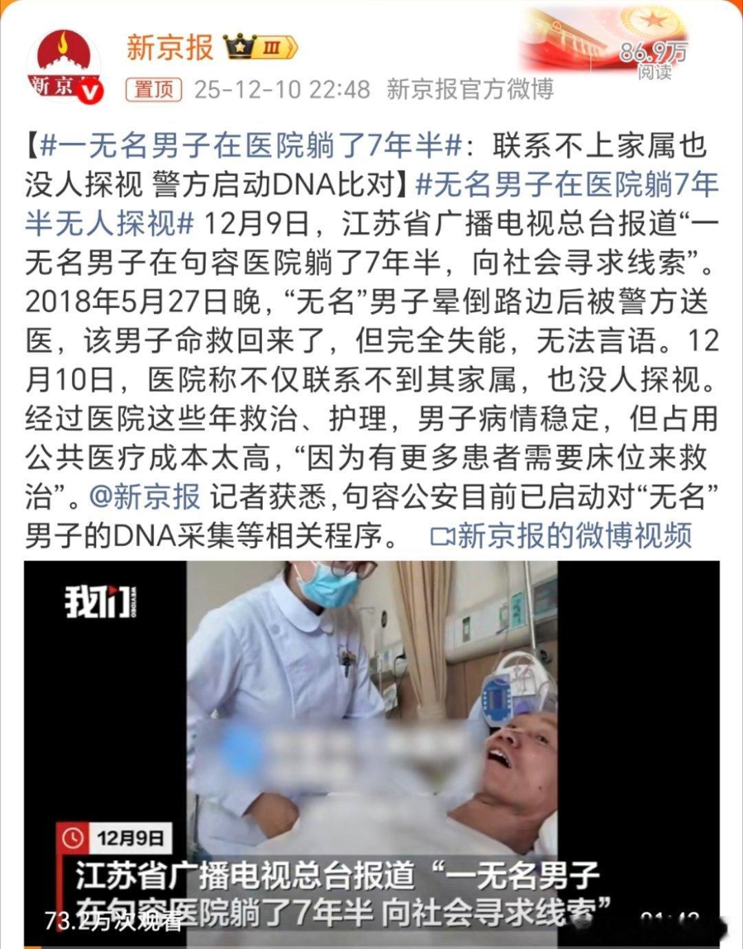 一无名男子在医院躺了7年半现在还是有以治病救人为本职的医院的，但是这个DNA启动