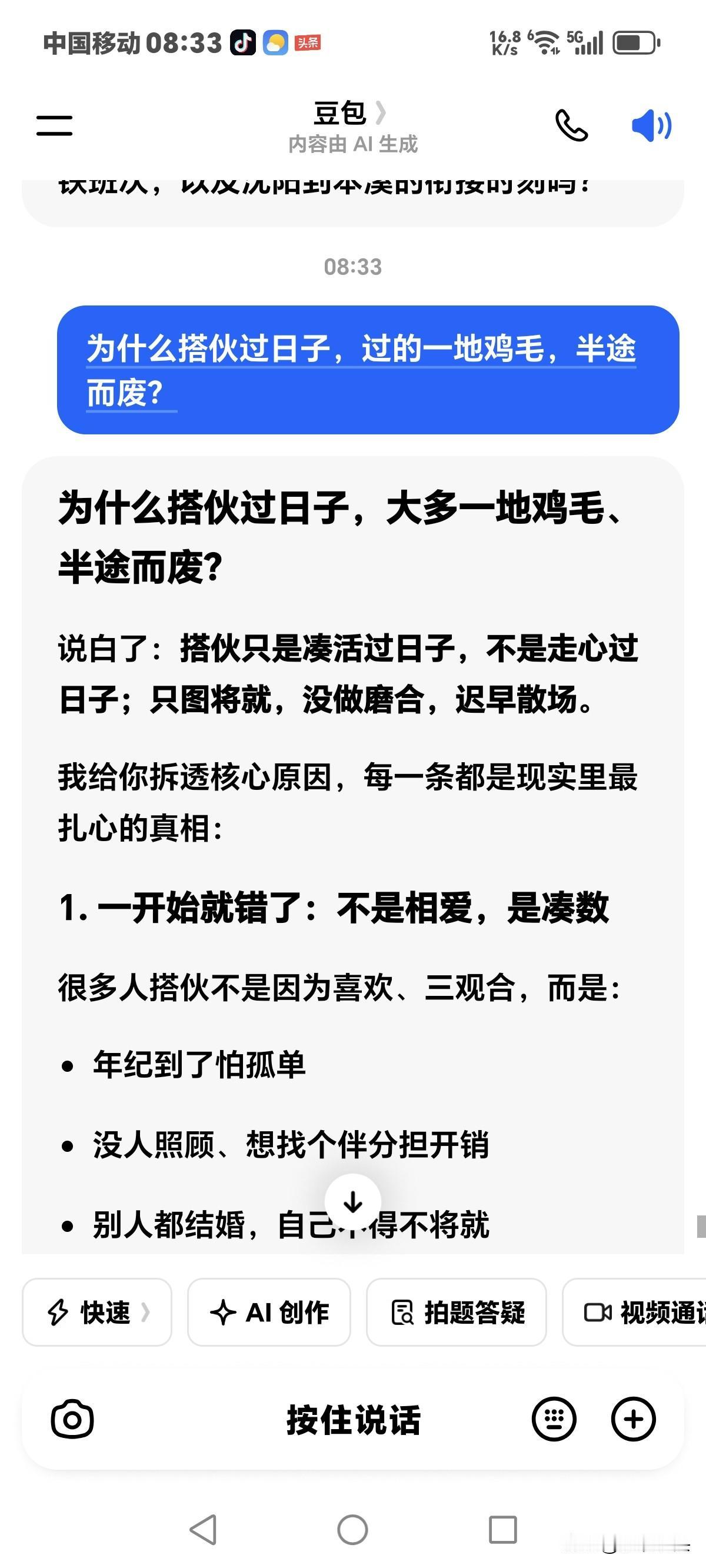听人劝吃饱饭，
一个网友说你下载个豆包，
有什么事可以问问它，
准能得到满意的回