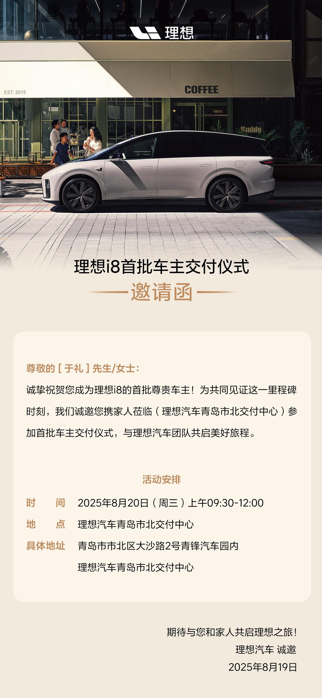 明天去参加理想i8首批车主交付仪式。[doge] ​​​