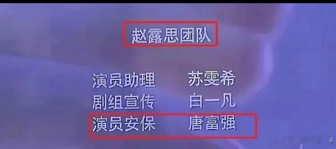 赵露思的团队只有三个人吗 