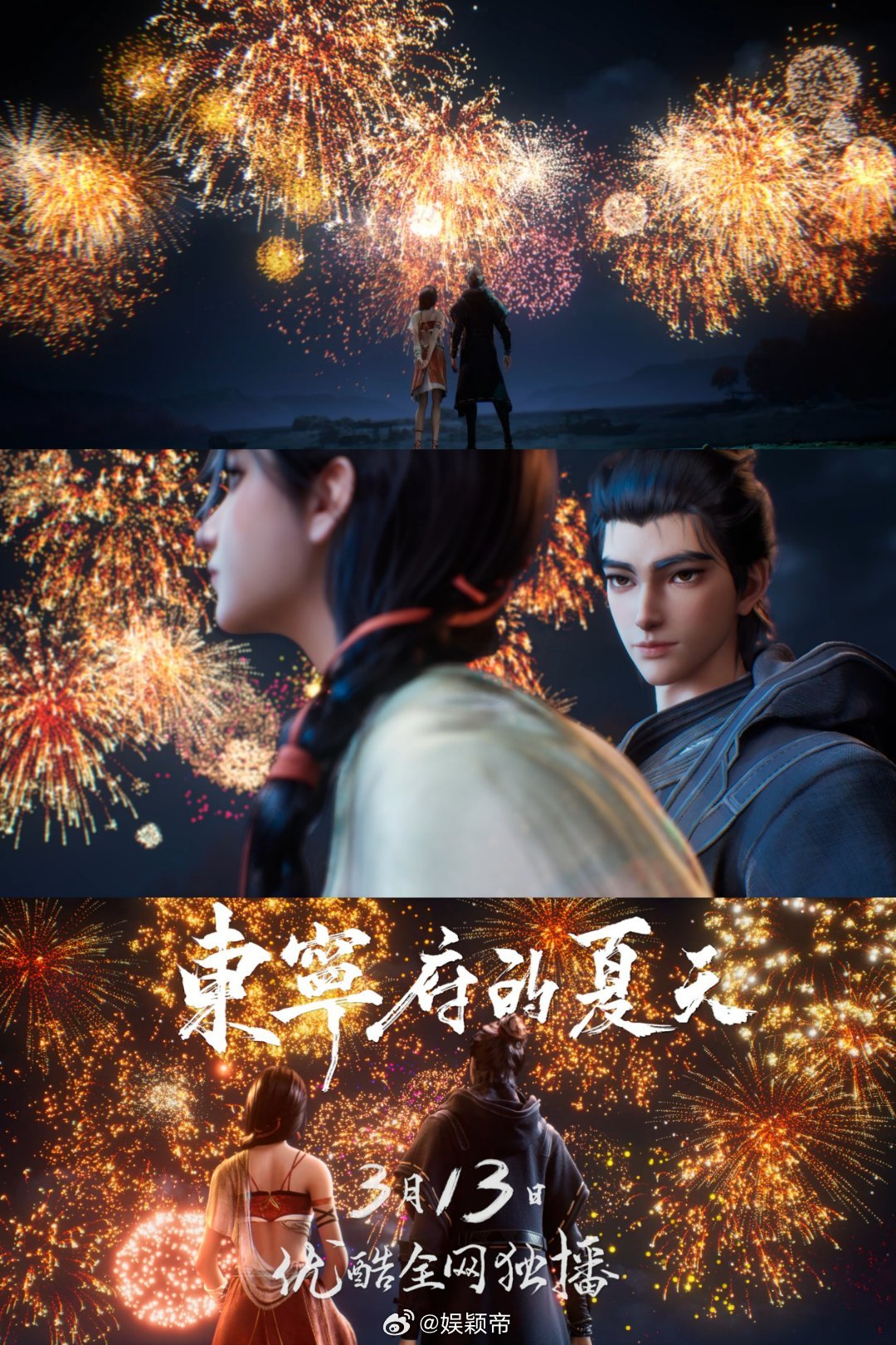 沧元图沧元图年番定档 东宁府的夏天如约而至，沧元图年番定档3月13日！水墨国风绝