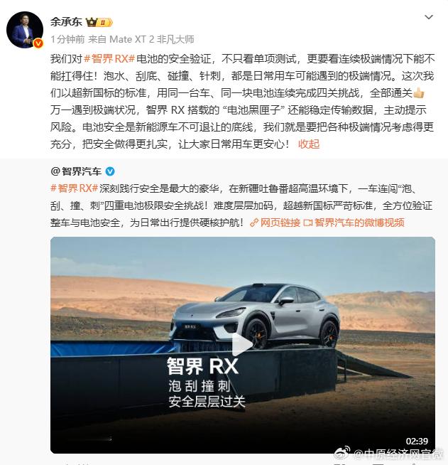 余承东介绍智界RX电池测试【余承东称电池安全不可退让】9月29日，发文介绍智界R