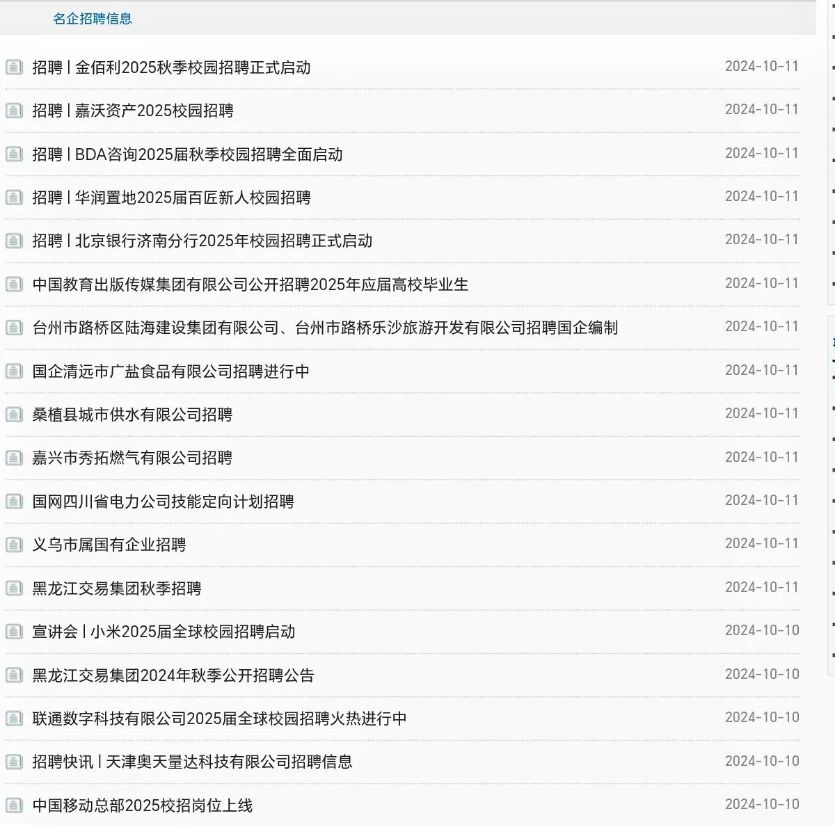 应届生找工作的黄金时间：
不管是哪一届的毕业生，都会走到当年应届生这一整年的时间