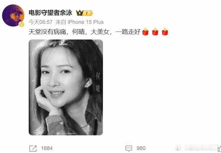 天啊！何晴去世了
