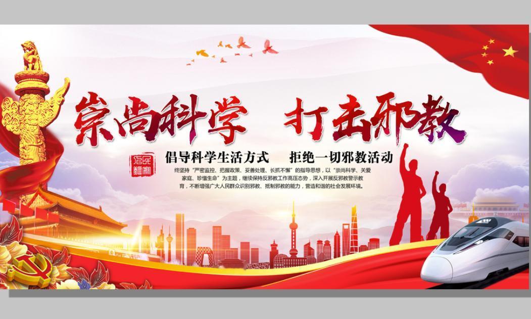 山东安丘破获“一贯道”邪教复辟案，教师主犯诱骗20余名小学生获刑
据“中国反邪教