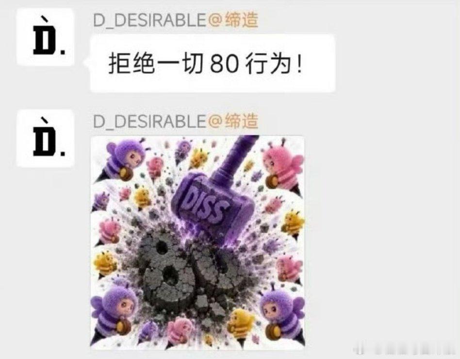 王鹤棣潮牌力挺王鹤棣：拒绝一切80行为。 