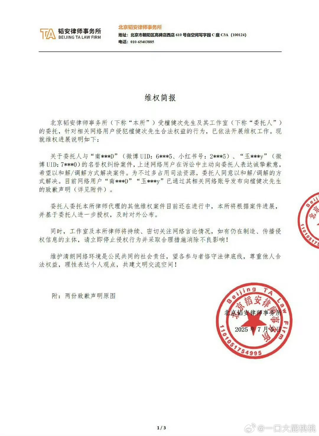 檀儿团队告嘿了，嘿粉手写道歉信。还有🍠的 ​​​