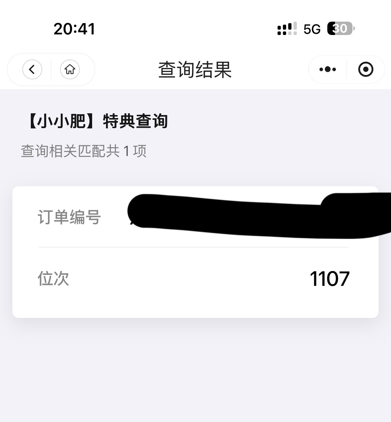 不好意思了各位 