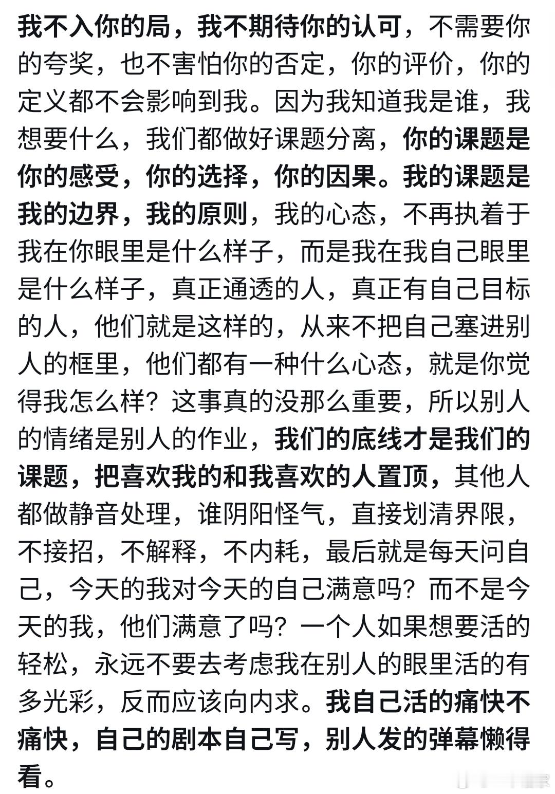 知道自己是谁，不入局 