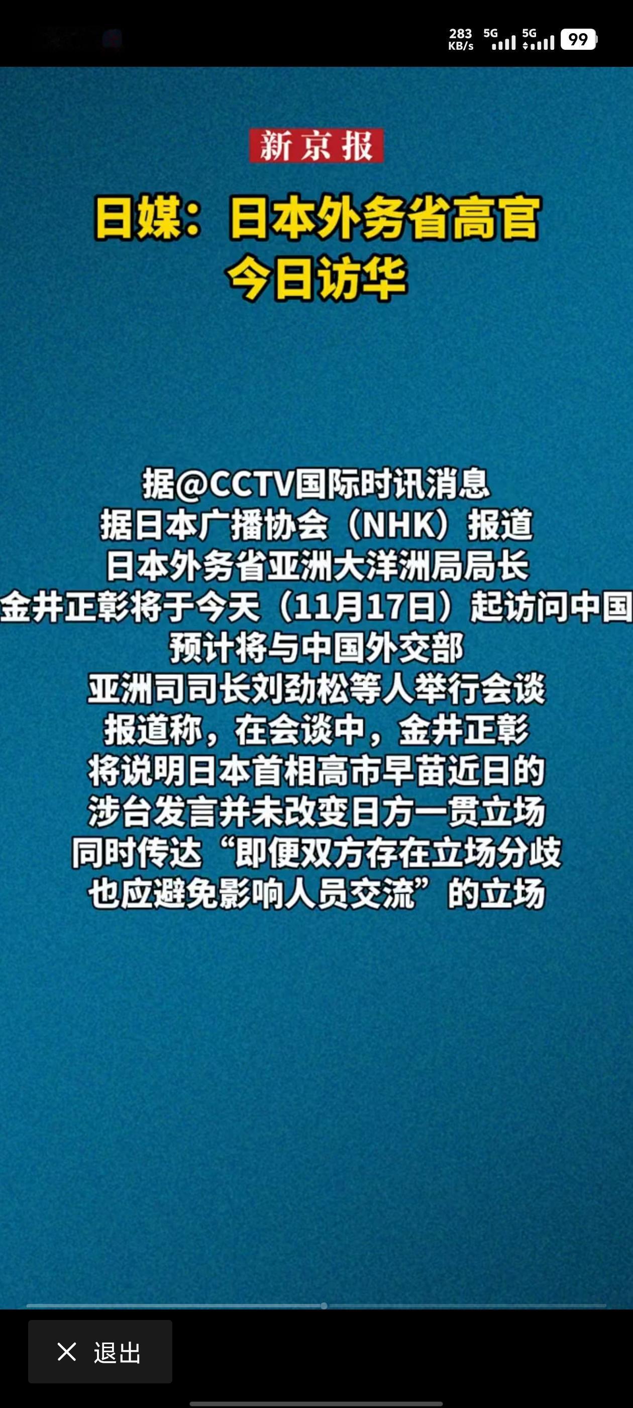 日本外务省高官突访华！不是“串门”，背后3个关键信号藏不住了！
 
刚传来消息：