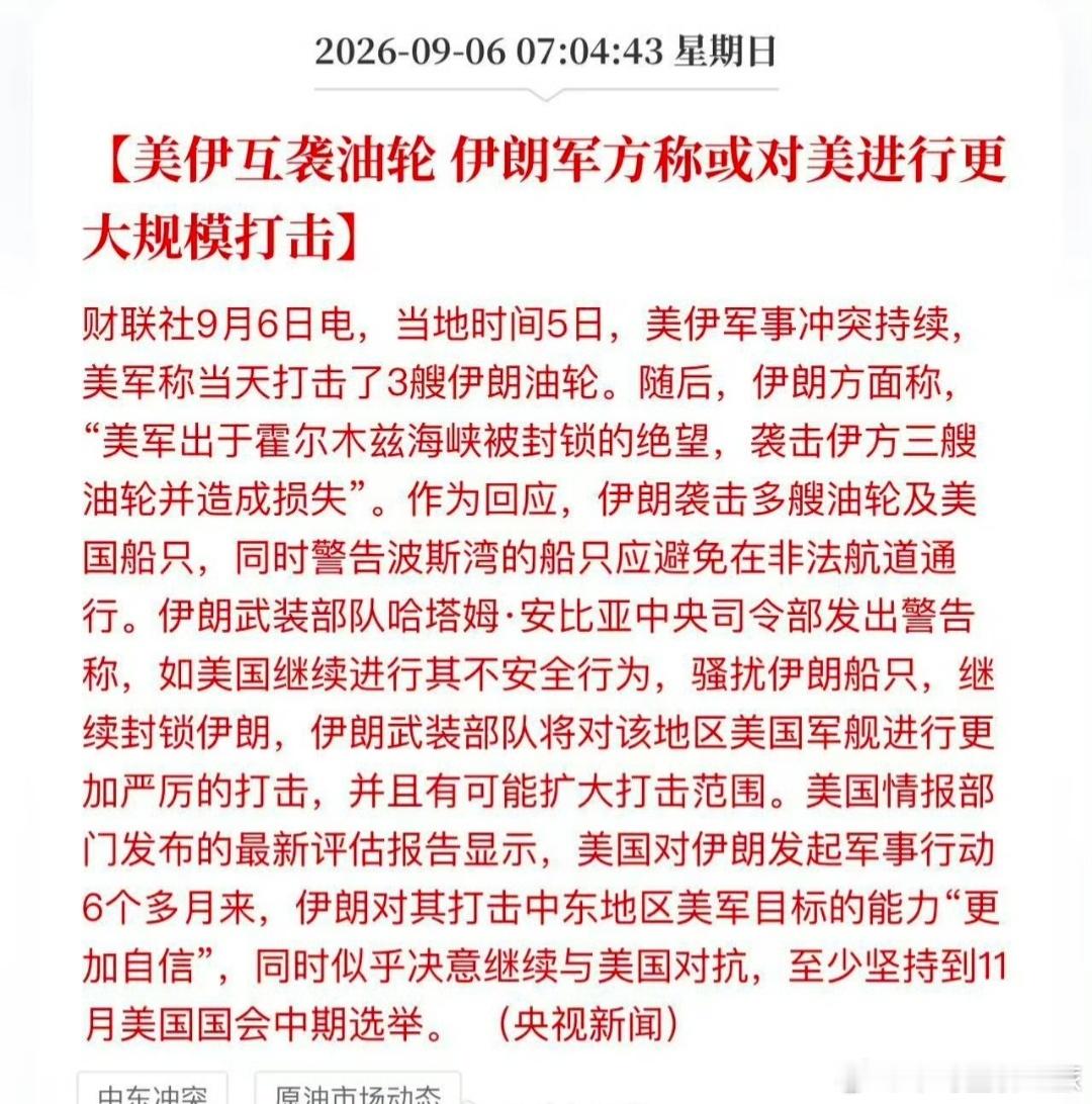 股票美伊互袭油轮，伊朗军方称或对美进行更大规模打击周末美国和伊朗又升级了，周一存