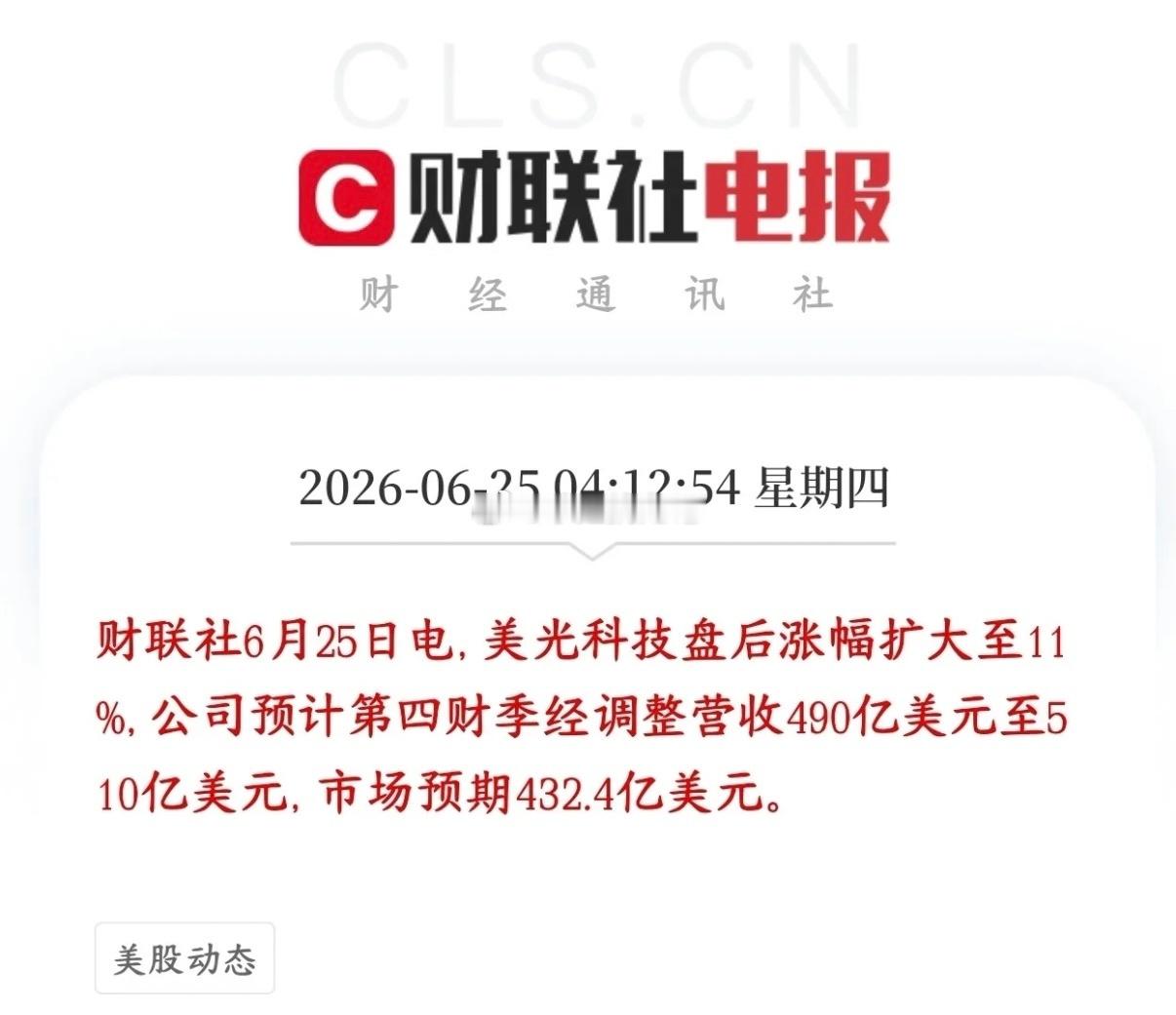 爆了，彻底爆了，今天A股科技股将会全面反攻盘后美光发布了营收报告，-美光给出第四