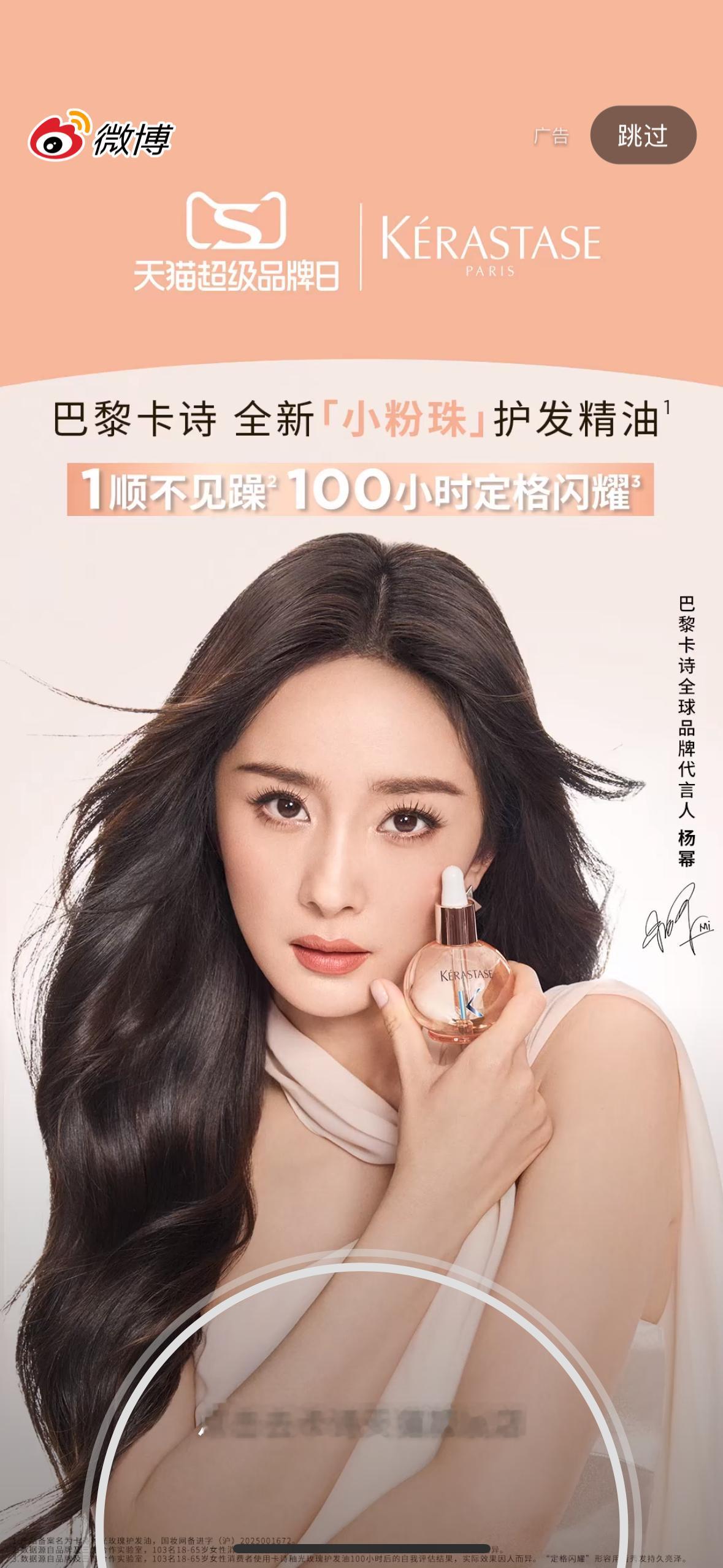 卧槽！开屏新图！大美女[憧憬][憧憬][憧憬]杨幂巴黎卡诗全球品牌代言人 ​​​
