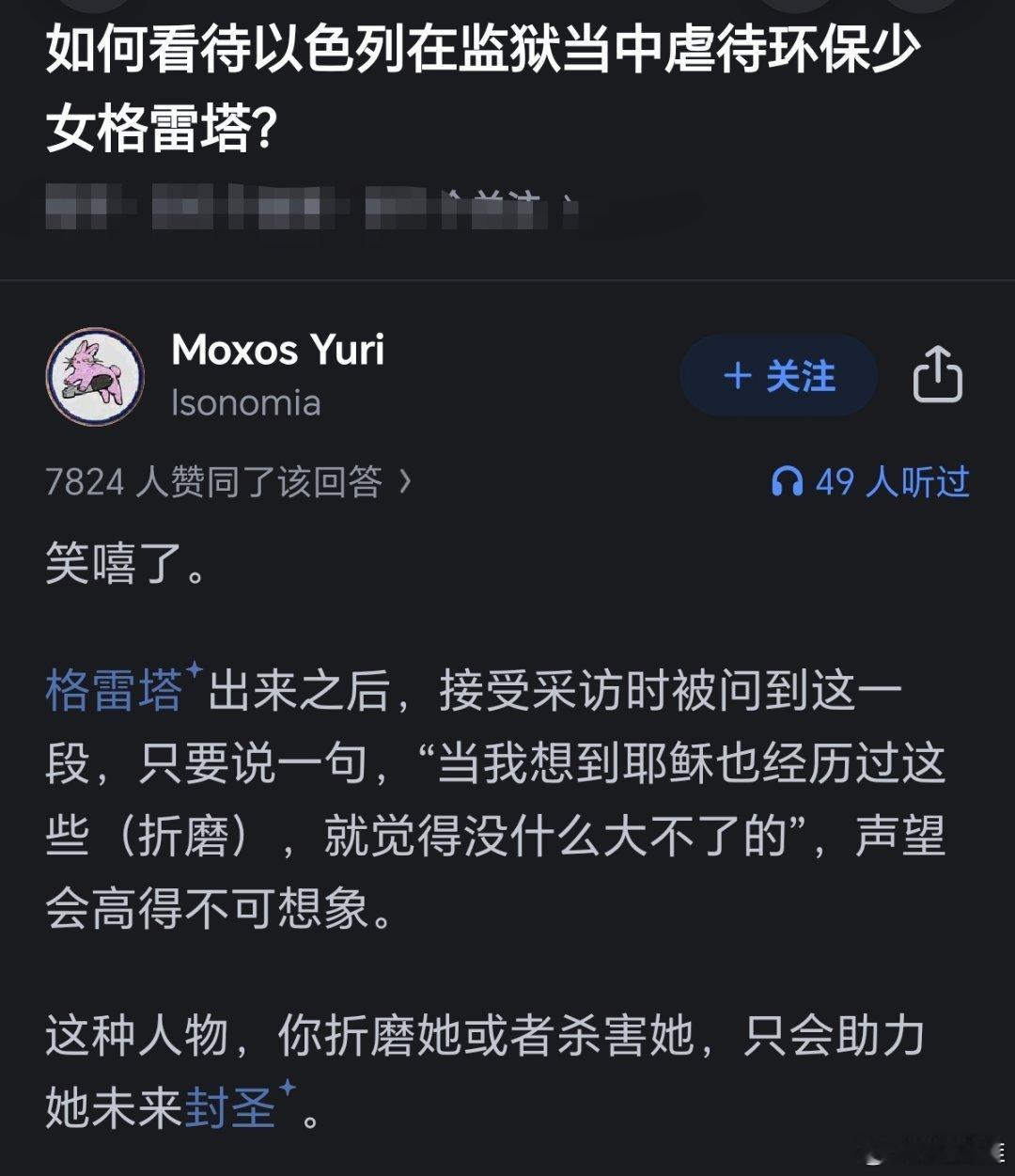 以色列呼吁不要相信假新闻网友:我觉得环保少女以后会从政的，在以色列被侮辱的事，也