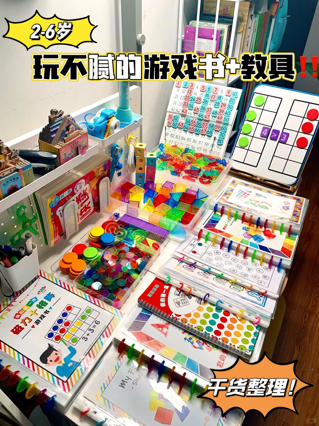 被问爆🔥高颜值游戏书+教具合集｜干货整理‼️