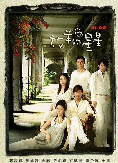 芒果要翻拍7部经典台偶  《恶作剧之吻》《放羊的星星》《命中注定我爱你》《下一站