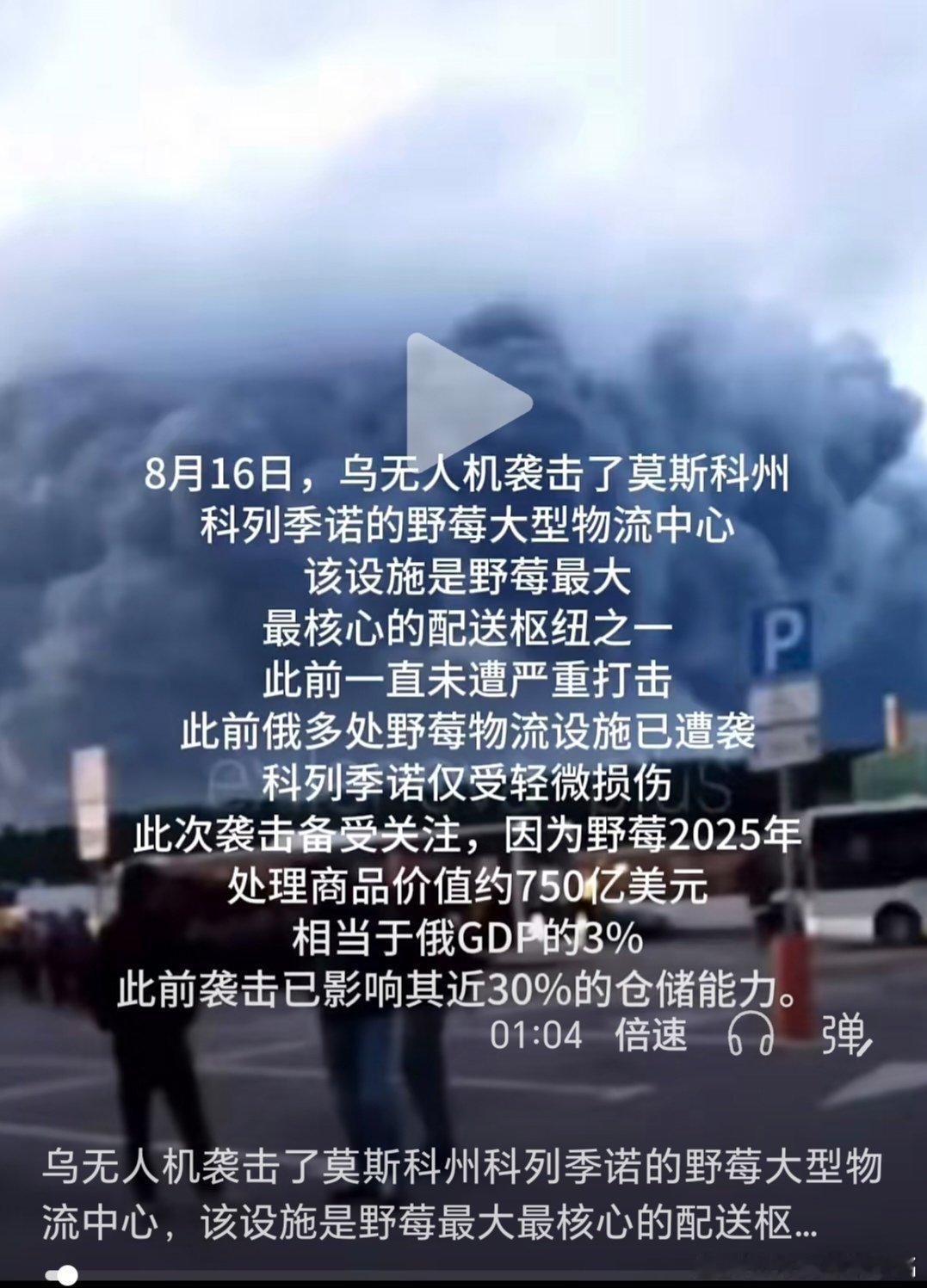 乌俄战争日报第1635天       8月15日夜16日晨，乌无人机袭击莫斯科多